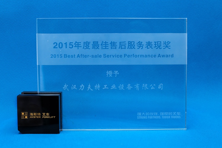 2015年******售后表現(xiàn)獎.JPG
